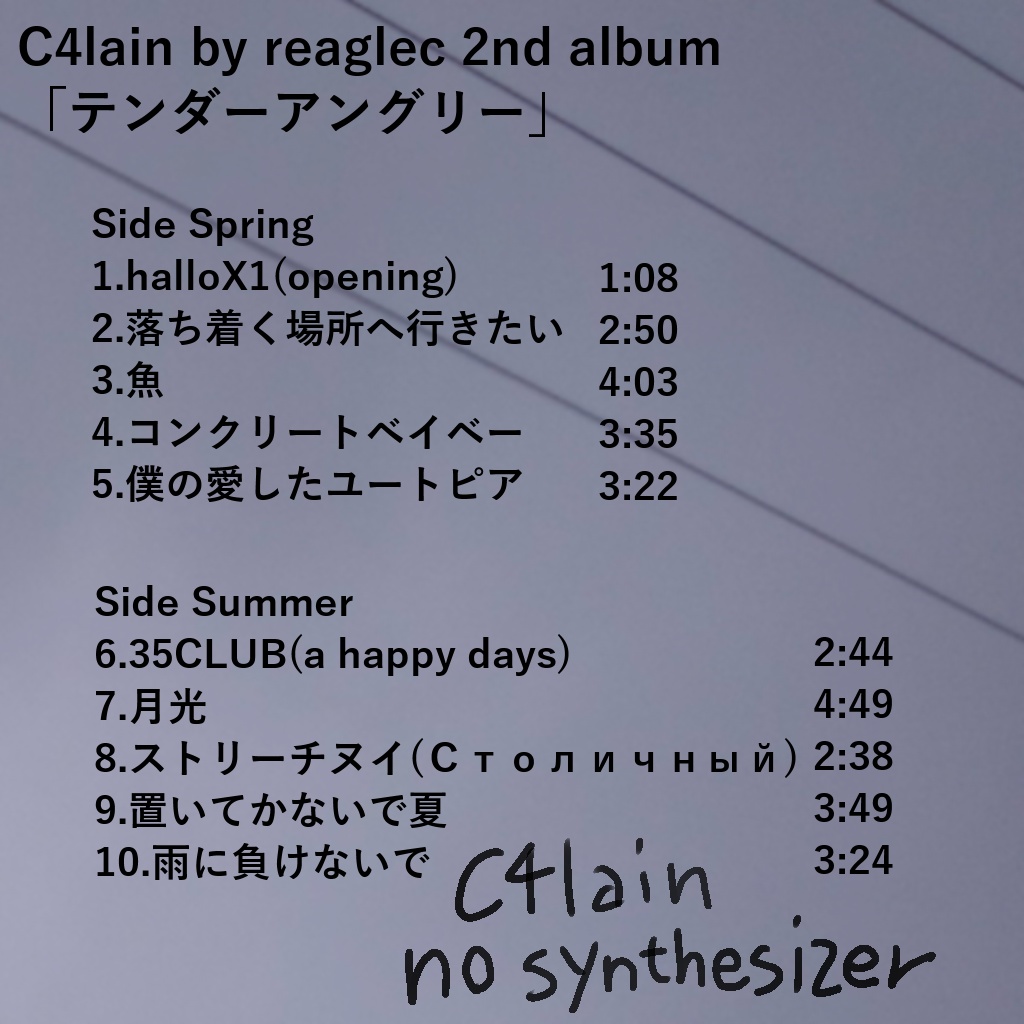 テンダーアングリー C4lain by reaglec 2nd album