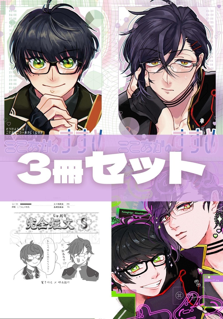 【完売】こてあか本既刊セット(おまけつき)