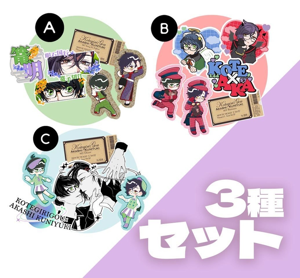 こてあかラミカ3種セット