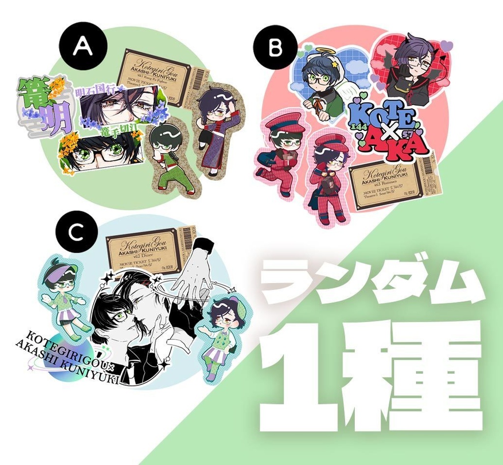 こてあかラミカ ランダム1種