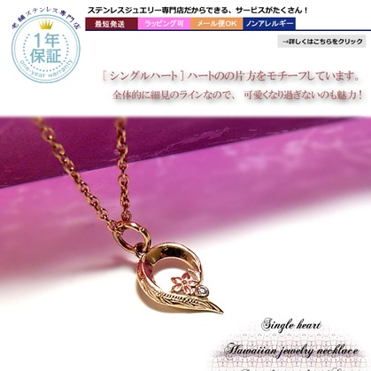 ハワイアンジュエリー ハートネックレス