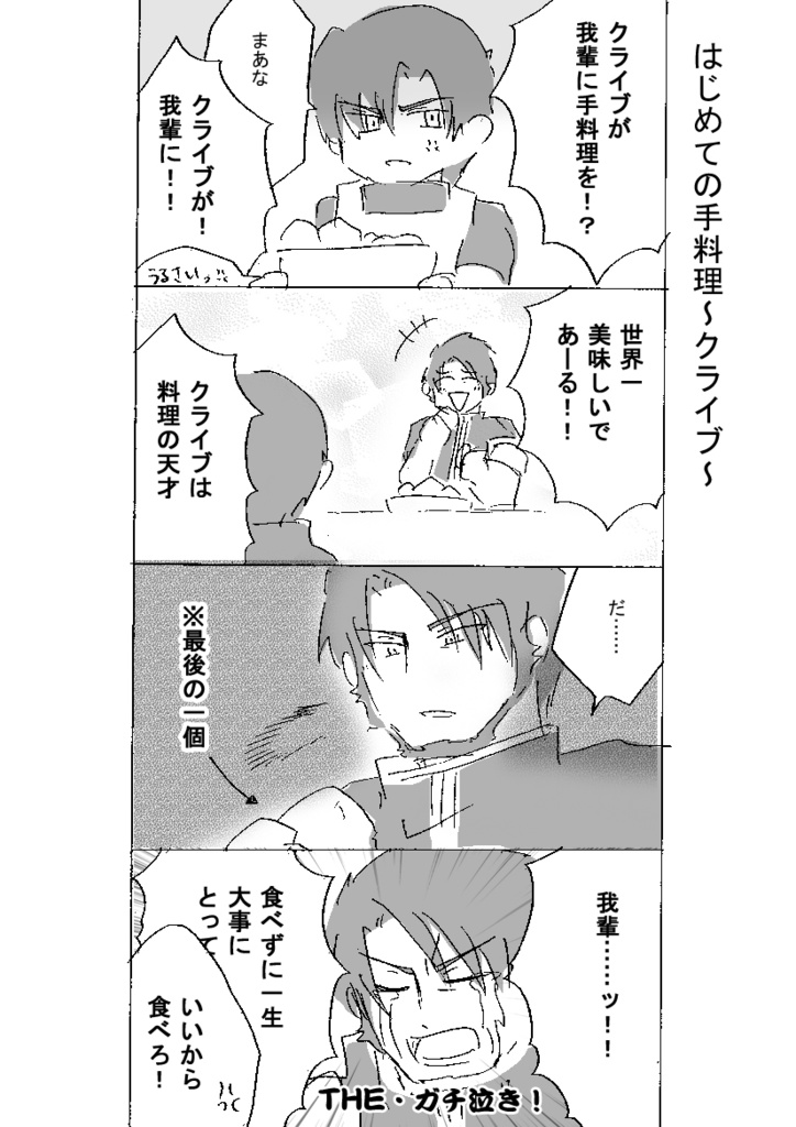 英雄王の料理人(中編)