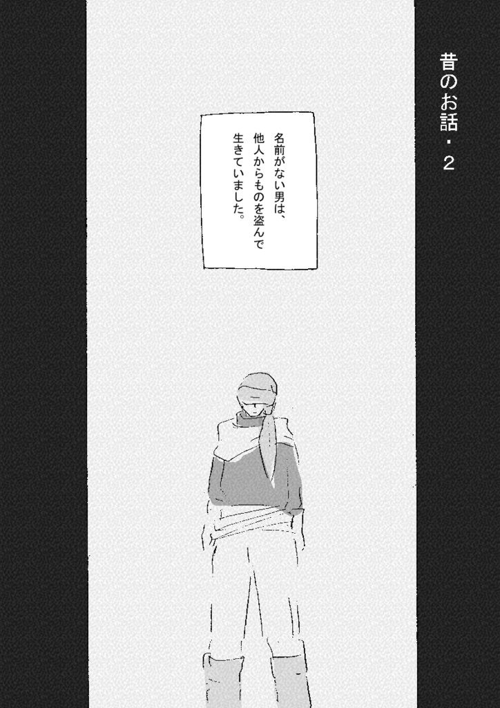 英雄王の料理人(中編)