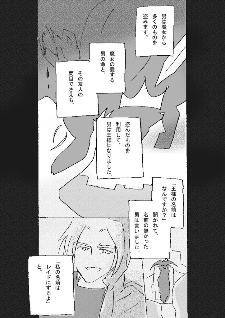 英雄王の料理人(中編)