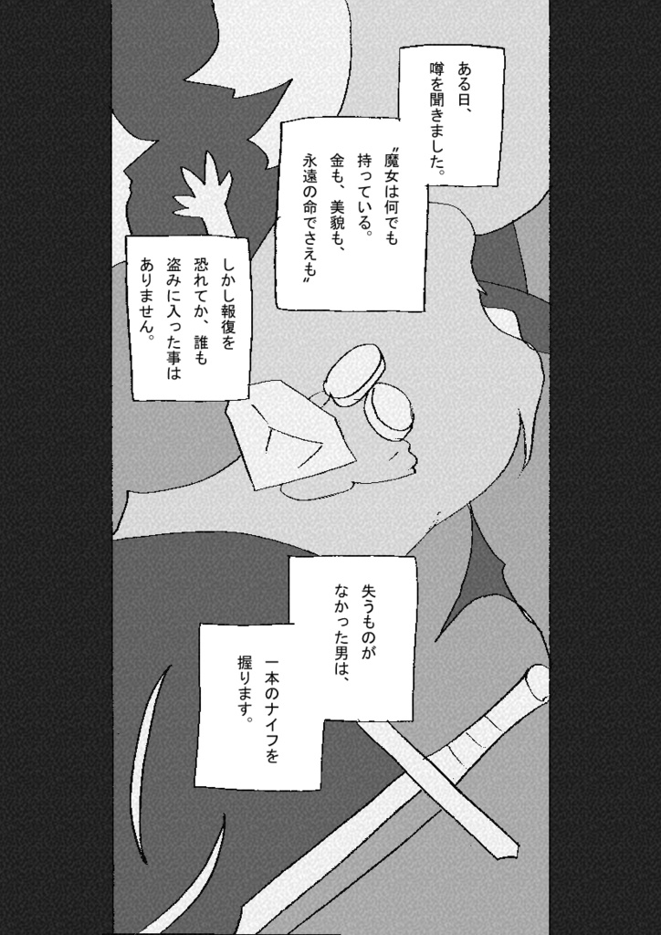 英雄王の料理人(中編)