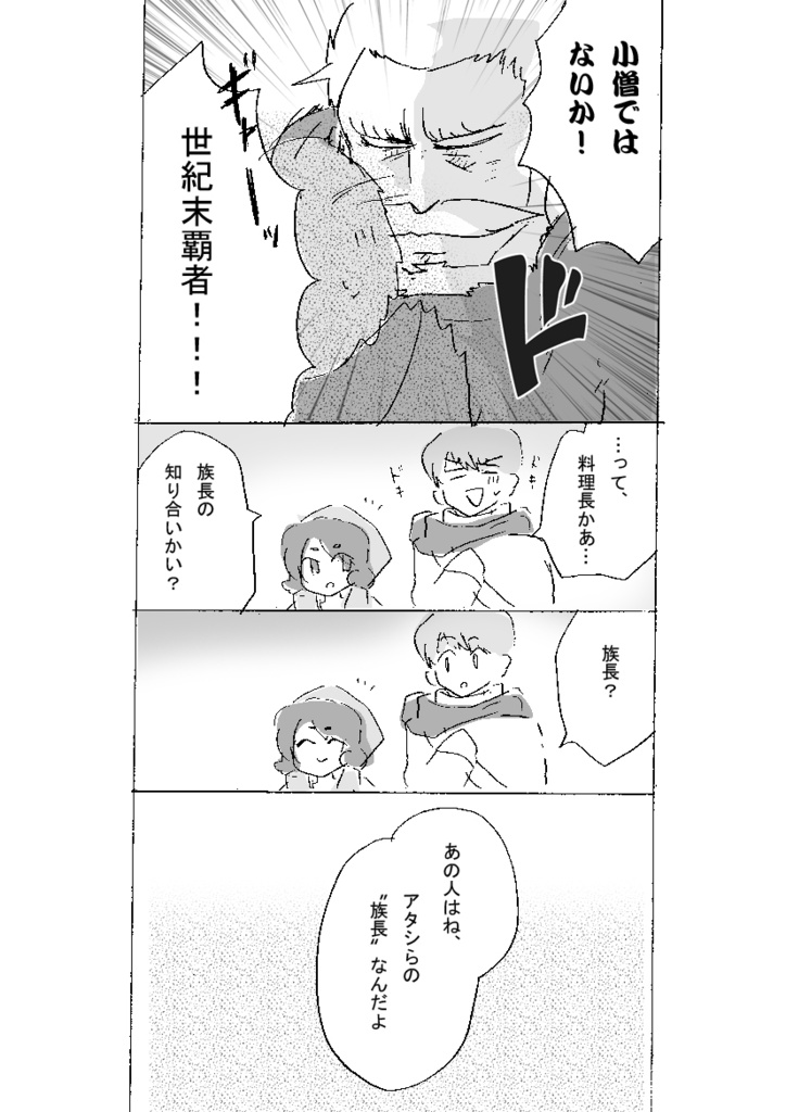 英雄王の料理人(中編)