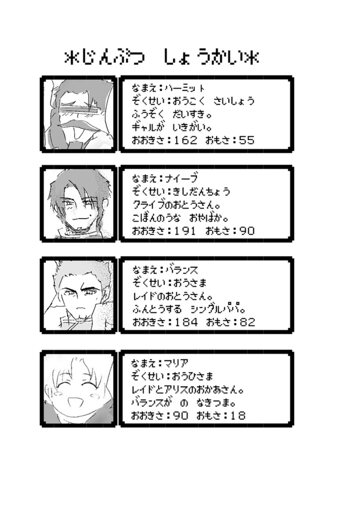 英雄王の料理人(中編)