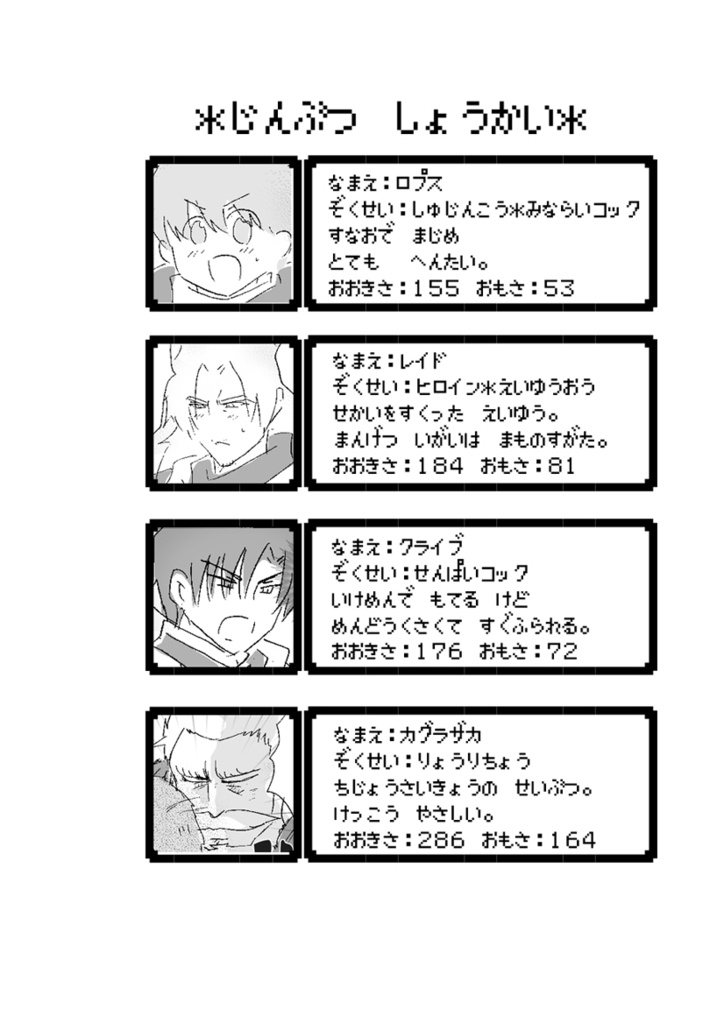 英雄王の料理人(中編)