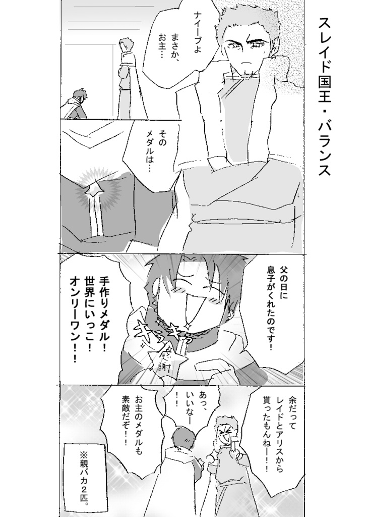 英雄王の料理人(中編)