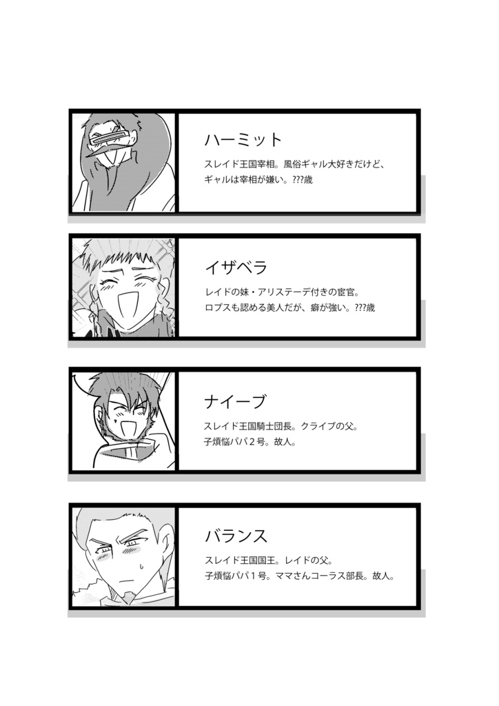 英雄王の料理人(後編)