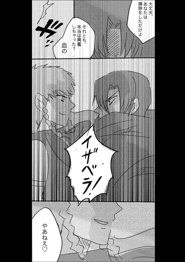 英雄王の料理人(後編)