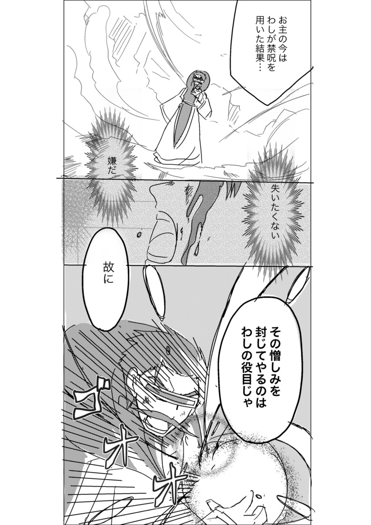 英雄王の料理人(後編)