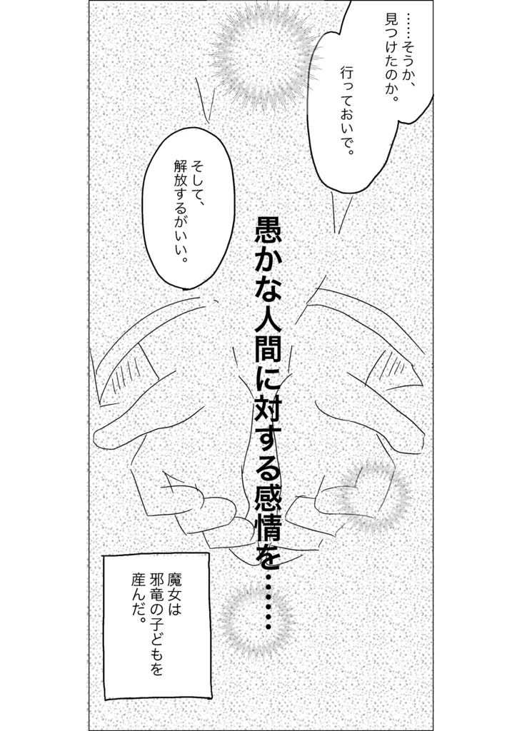 英雄王の料理人(後編)