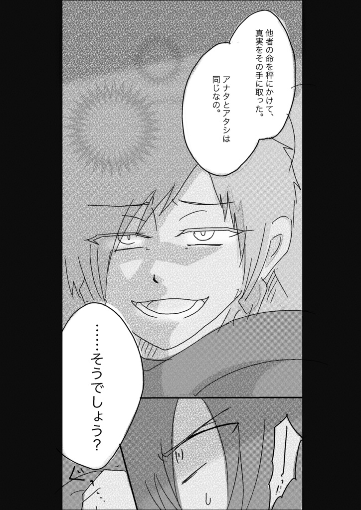 英雄王の料理人(後編)