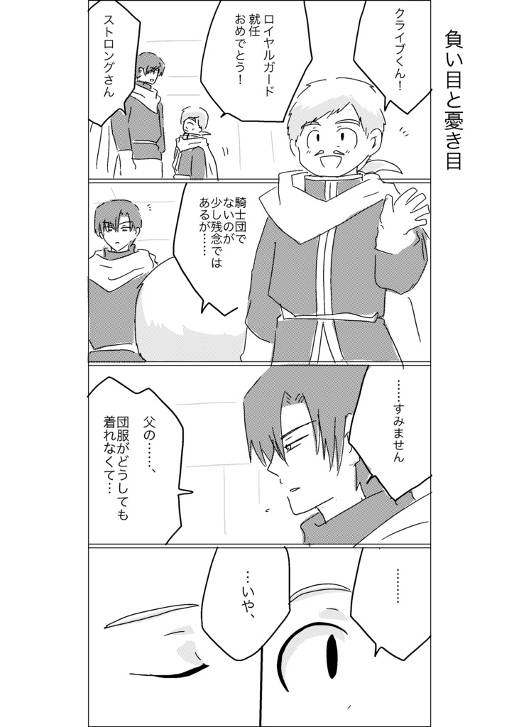 英雄王の料理人(後編)