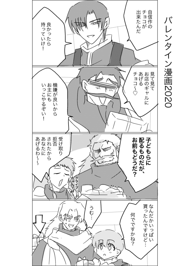 英雄王の料理人(後編)