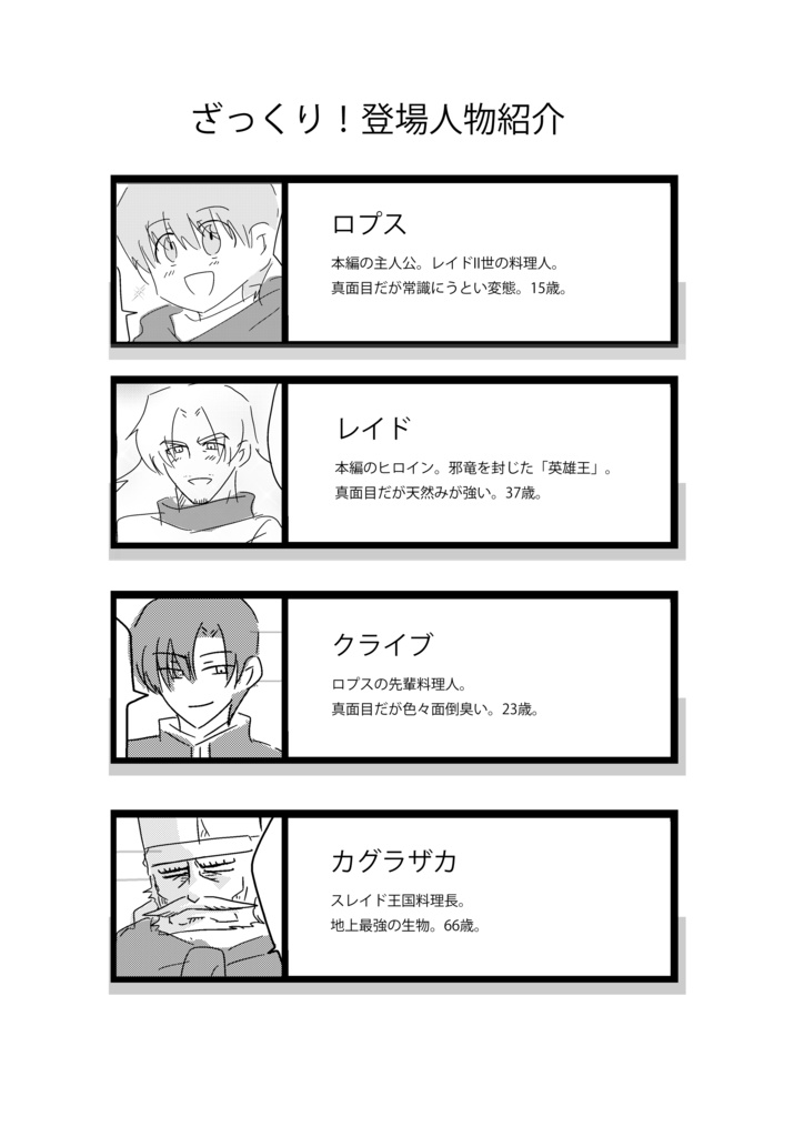 英雄王の料理人(後編)