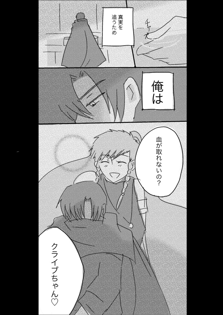 英雄王の料理人(後編)