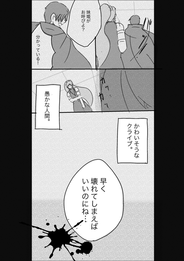 英雄王の料理人(後編)