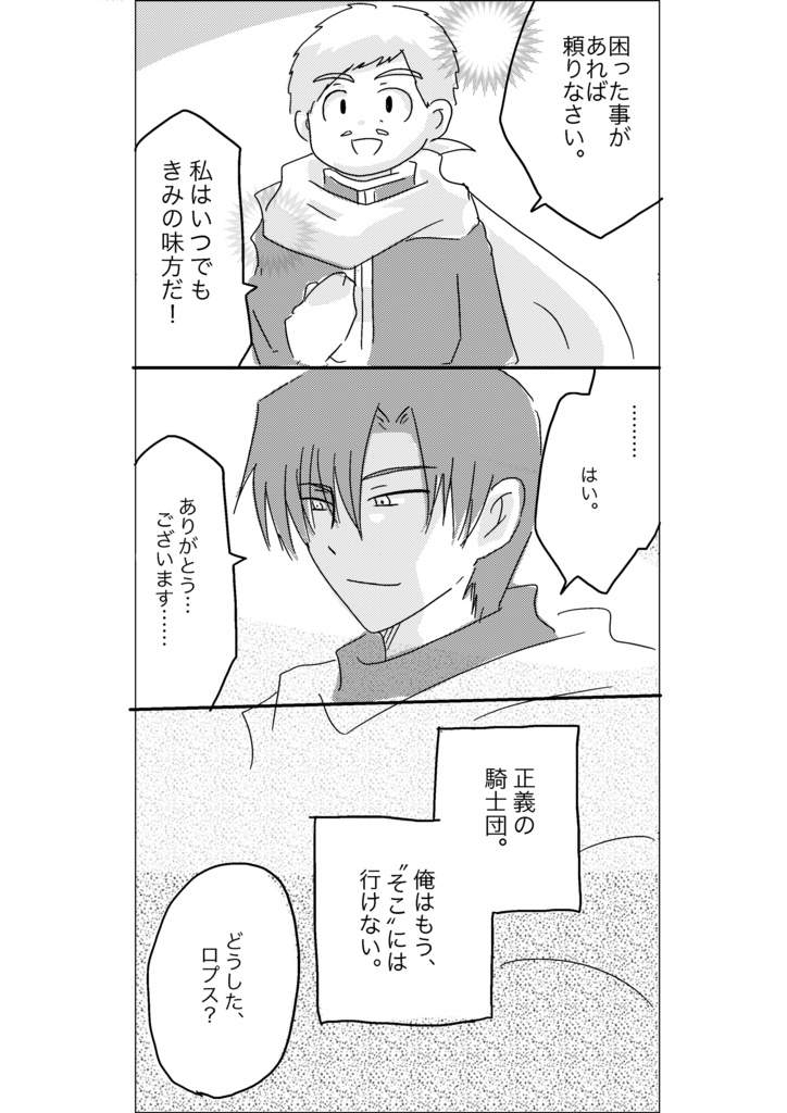 英雄王の料理人(後編)