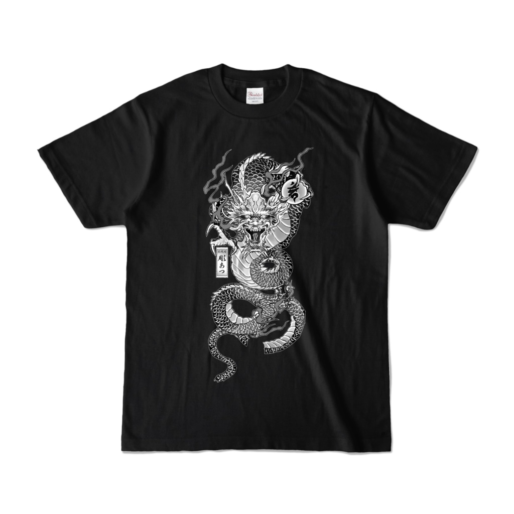 琳/龍/黒