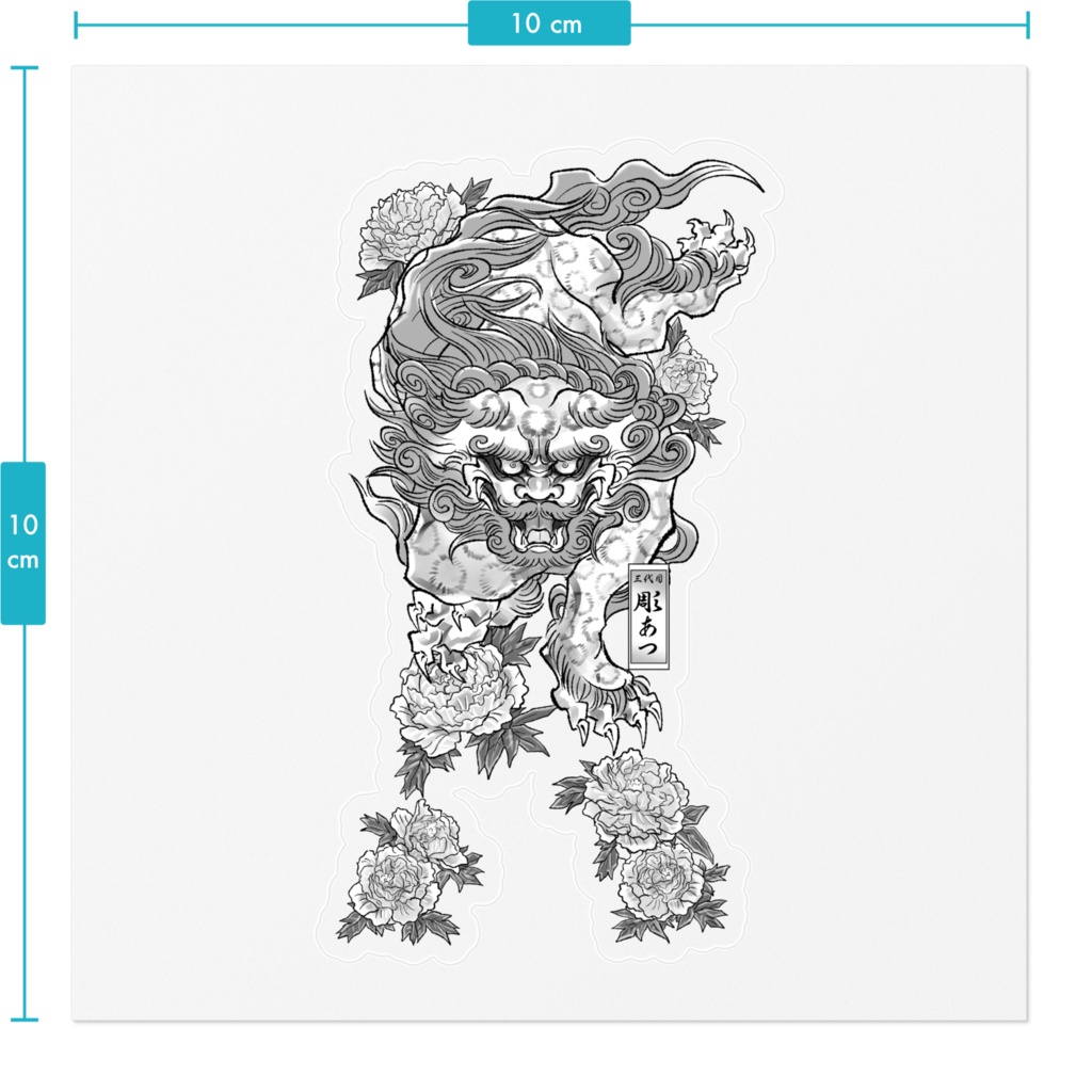 刺青ステッカー/塁