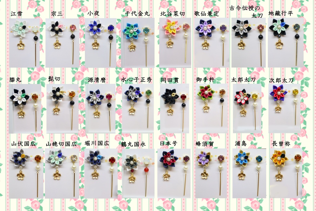 【刀剣男士イメージ】つまみ細工とスワロフスキーのピアス