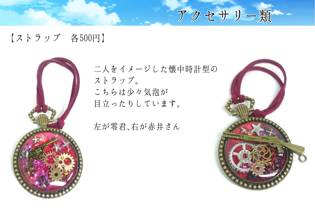 赤安イメージストラップ