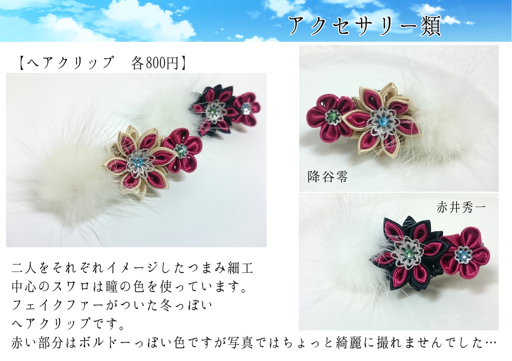 赤安イメージヘアクリップ