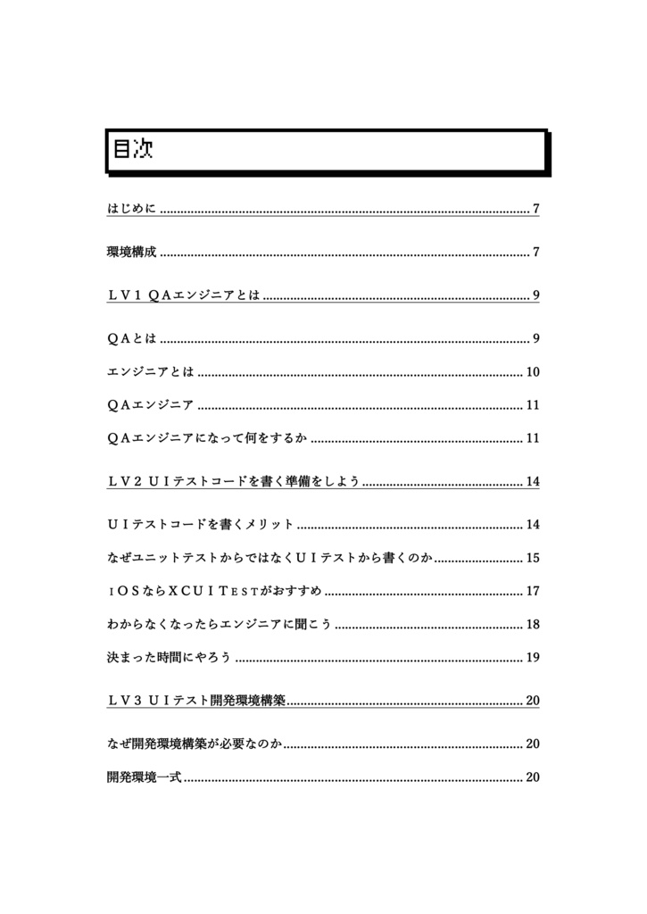 おめでとう!QAはQAエンジニアにしんかした (PDF, EPUB版)
