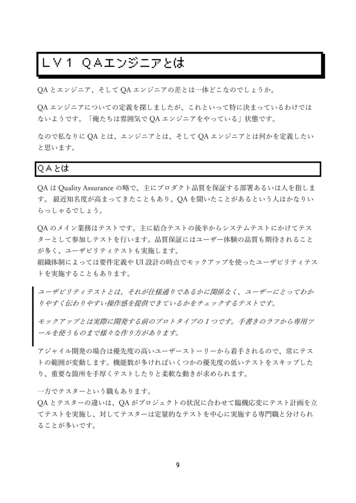 おめでとう!QAはQAエンジニアにしんかした (PDF, EPUB版)