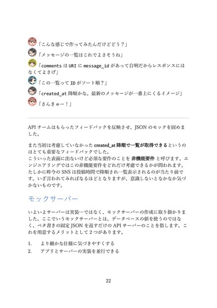 チームでつくるRESTful API v2.0