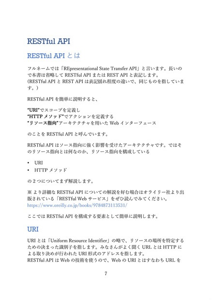 チームでつくるRESTful API v2.0