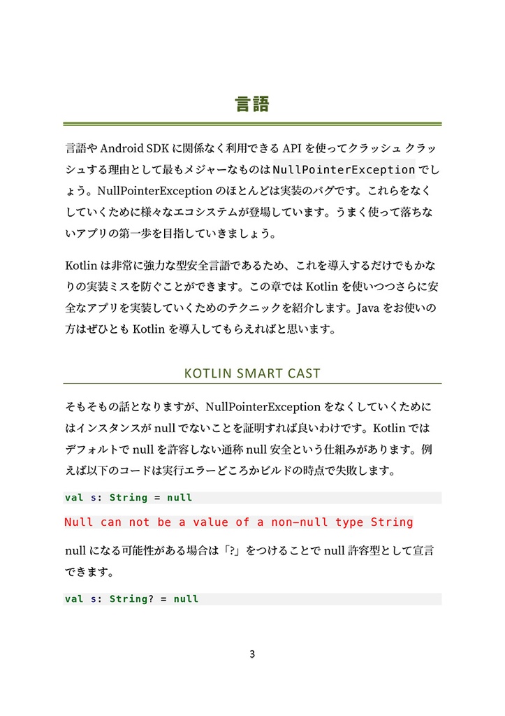 Android Safe Programming
