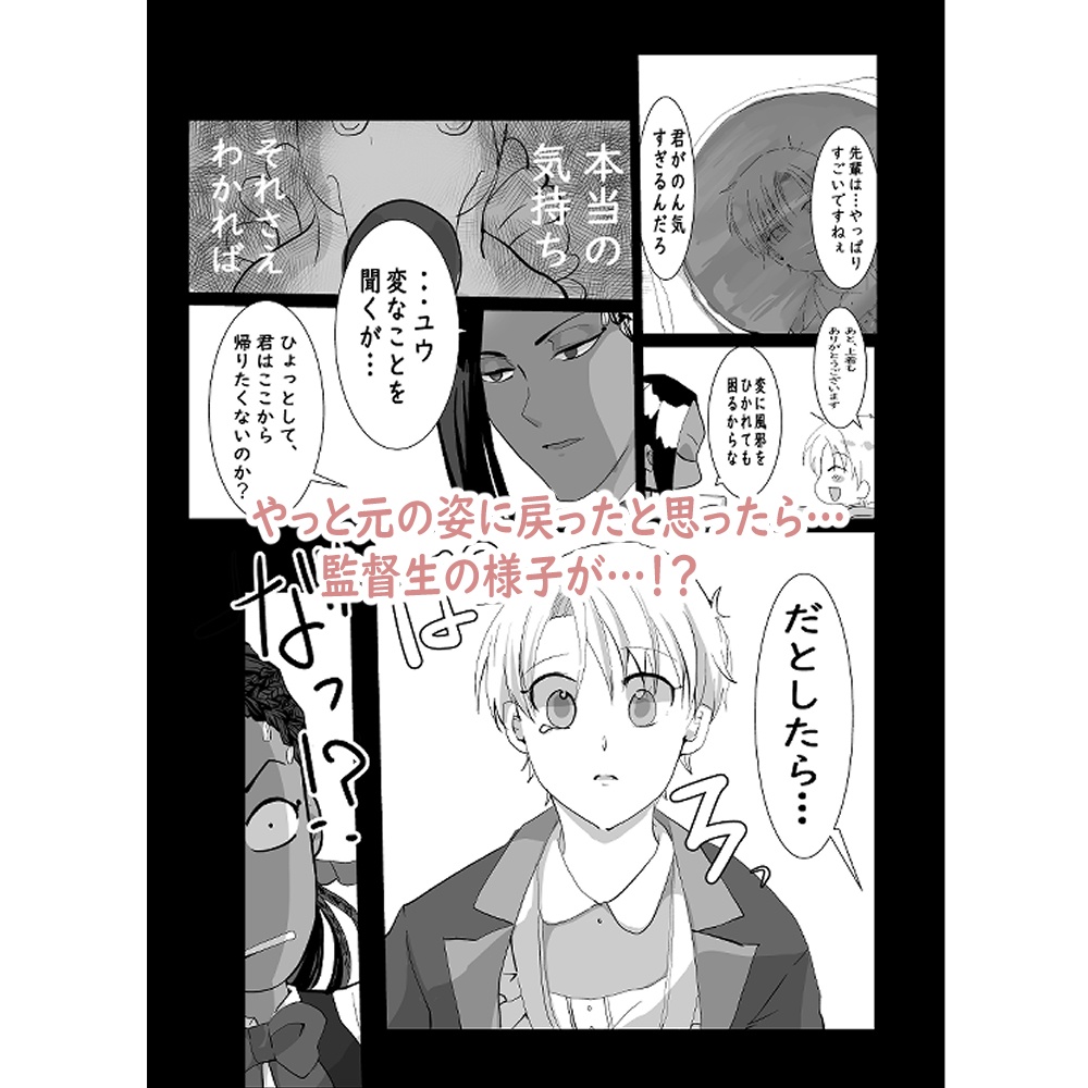 ジャミ監 毒を喰らわば花開く web再録本