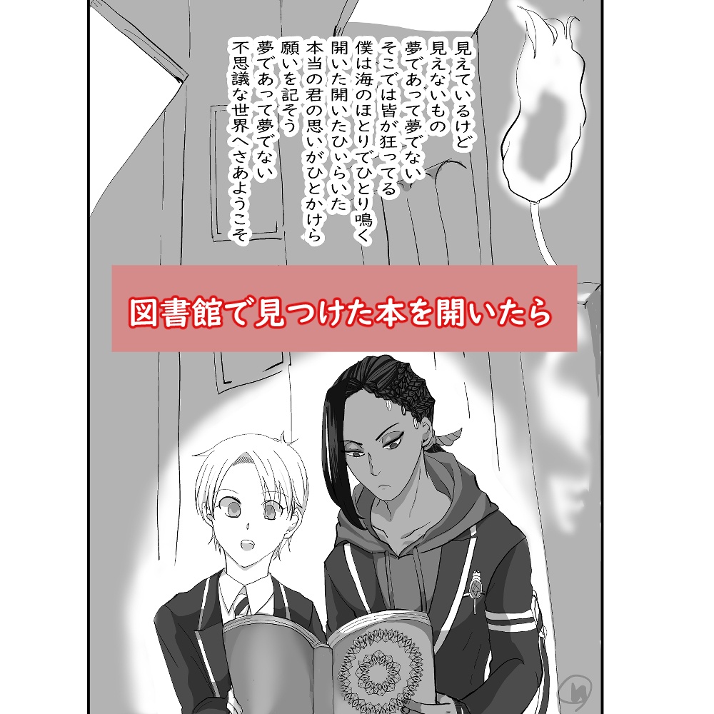 ジャミ監 毒を喰らわば花開く web再録本