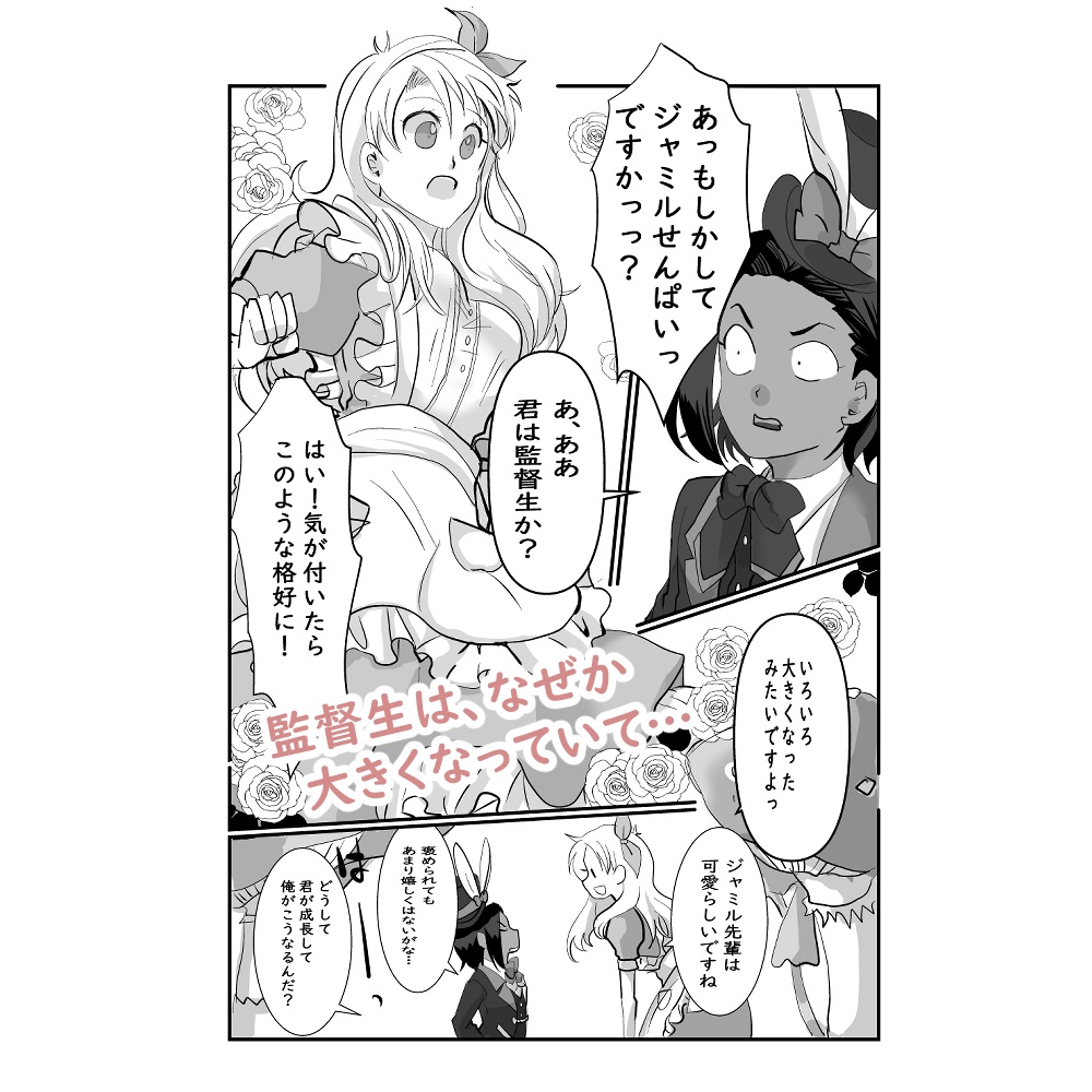 ジャミ監 毒を喰らわば花開く web再録本