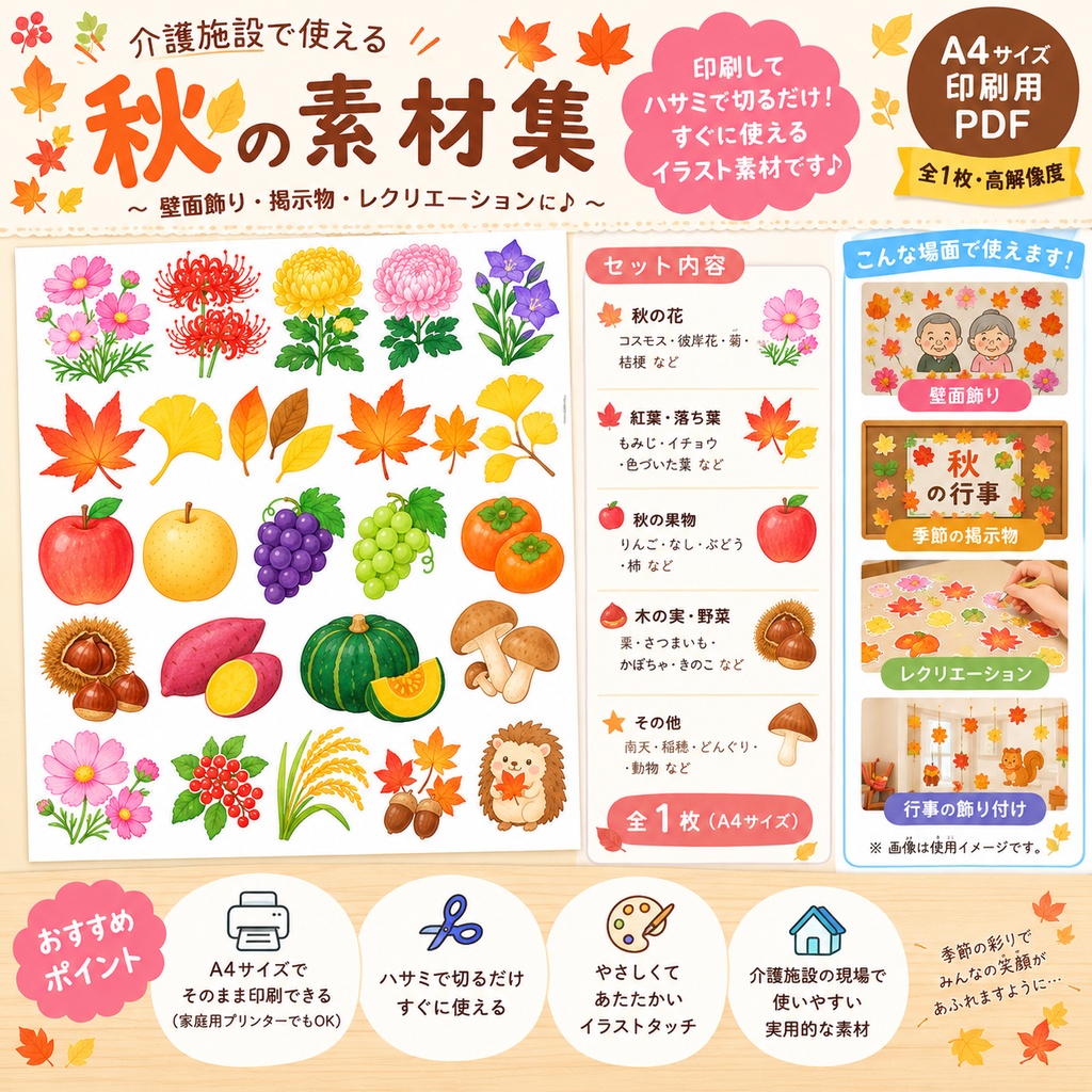 介護施設で使える 秋の素材集🍁✂️