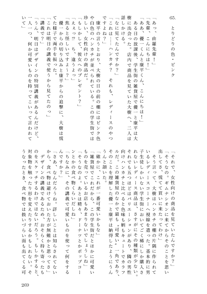 いろ・イロ・色 その2