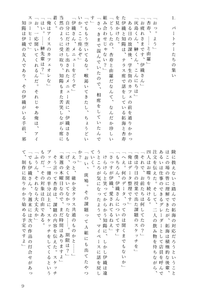 いろ・イロ・色 その2