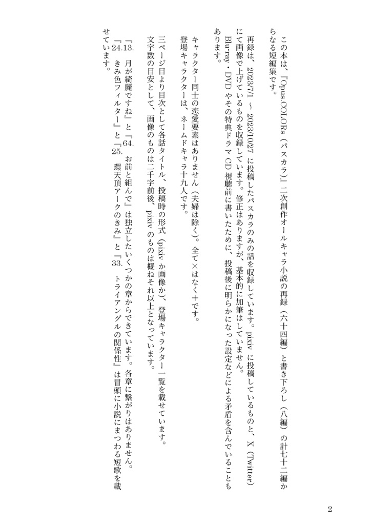 いろ・イロ・色 その2