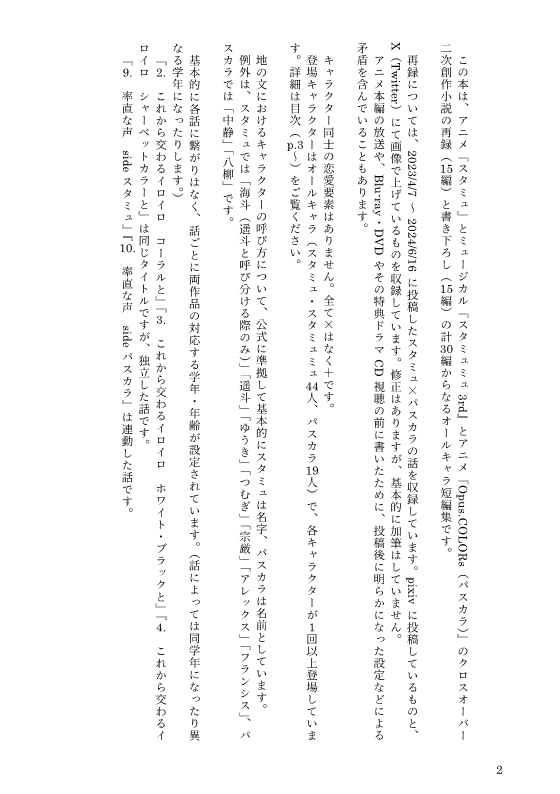 【スタミュ×パスカラ】星色のキセキ