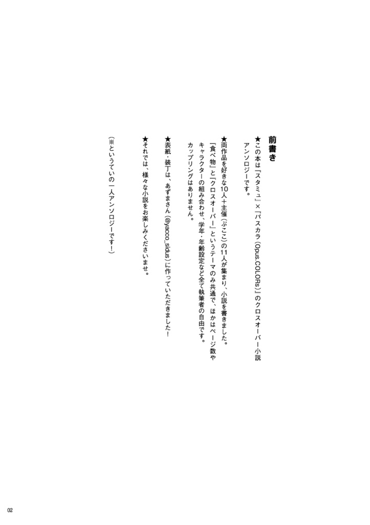 【スタミュ×パスカラ】星と色の交わり