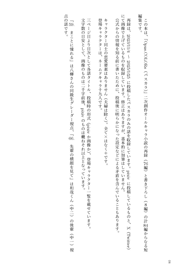 いろ・イロ・色 その3