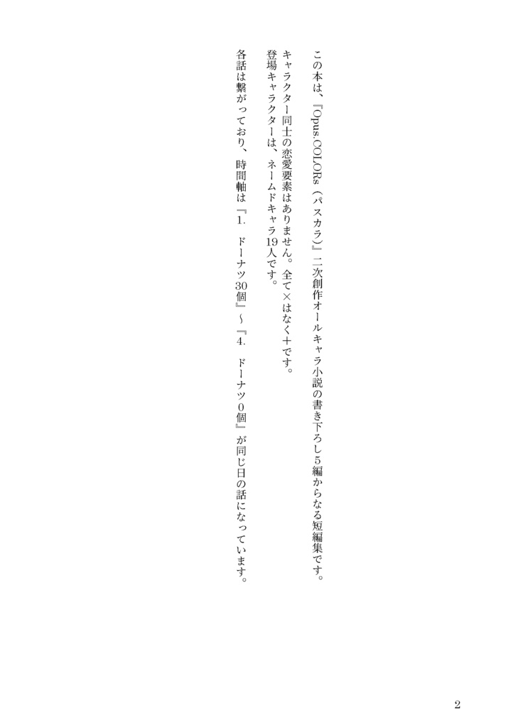 いざなうドーナツ、わくわくホオバル