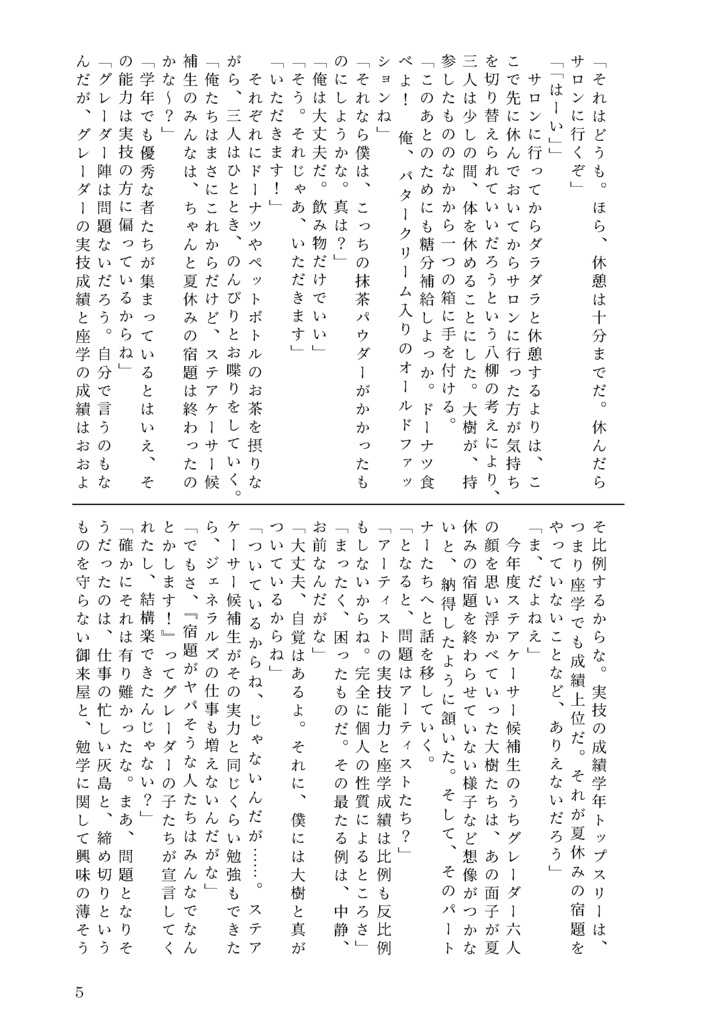 いざなうドーナツ、わくわくホオバル