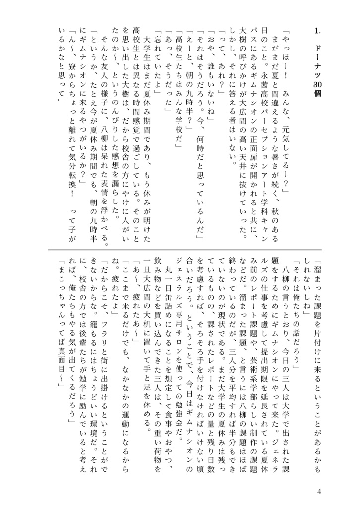 いざなうドーナツ、わくわくホオバル