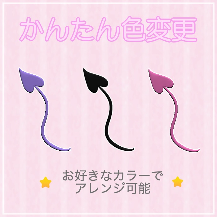 小悪魔しっぽ – Little Devil Tail –