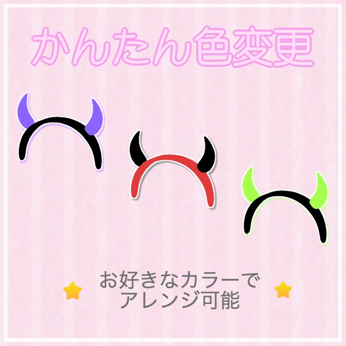 小悪魔の角カチューシャ – Little Evil Horn Headband –