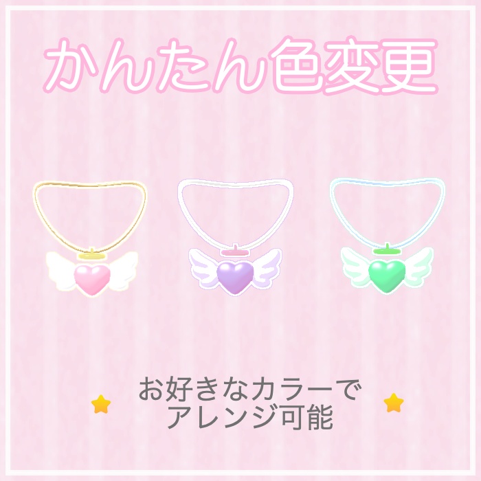 天使のネックレス – Angel Heart Necklace –
